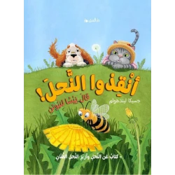 Dar Al-Muna Save The Bees Book