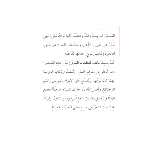 مكتب التحقيقات السري: الجزء 10: من سرق السيارة؟ من دار المنهل - دار المنهل - Image 3