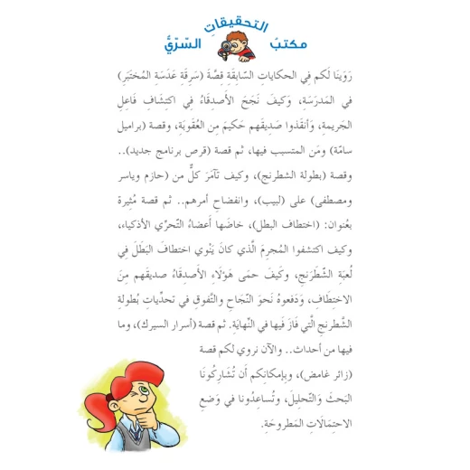 مكتب التحقيقات السري: الجزء 7:: زائر غامض من دار المنهل - دار المنهل - Image 4