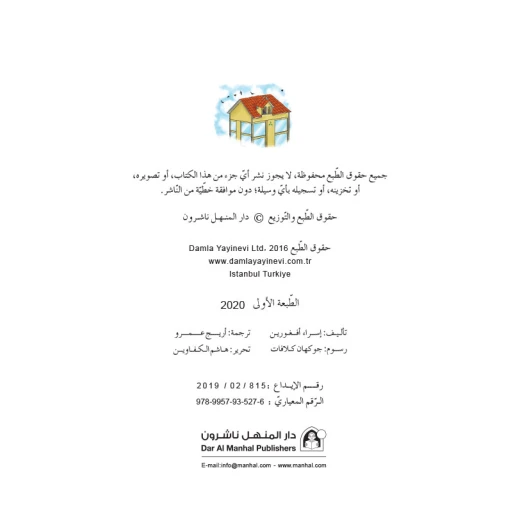 مكتب التحقيقات السري: الجزء 7:: زائر غامض من دار المنهل - دار المنهل - Image 5