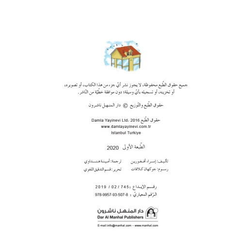 Dar Al Manhal Secret Bureau Of Investigation: Part 1: Lens Stolen - Dar Al Manhal - Image 2