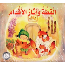 Dar Al Manhal Cat And Footprints