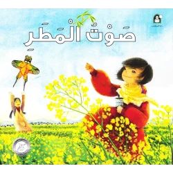 صوت المطر من دار المنهل