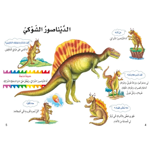 اسئلتي واجوبتي الاولى: الديناصورات من دار المنهل - دار المنهل - Image 5