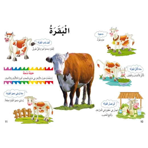 اسئلتي واجوبتي الاولى: حيوانات المزرعة من دار المنهل - دار المنهل - Image 6