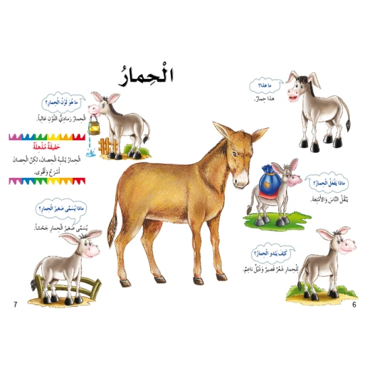 اسئلتي واجوبتي الاولى: حيوانات المزرعة من دار المنهل - دار المنهل - Image 4