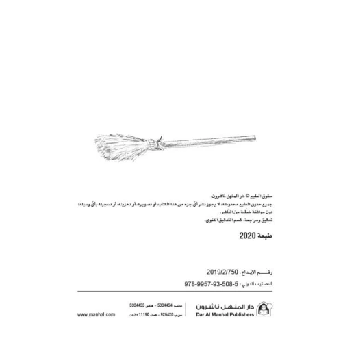 Dar Al Manhal School Play Series: Part 1: Neighborhood Sweeping - Dar Al Manhal - Image 2