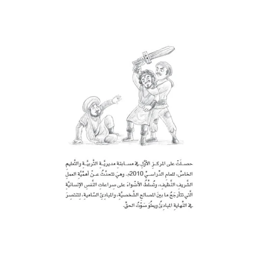 Dar Al Manhal School Play Series: Part 1: Neighborhood Sweeping - Dar Al Manhal - Image 3