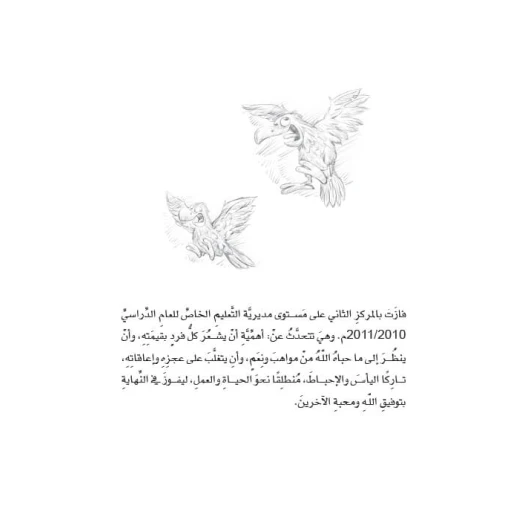 سلسلة مسرحيات مدرسية: الجزء 04: صاحب الجناح من دار المنهل - دار المنهل - Image 3