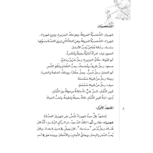 Dar Al Manhal School Play Series: Part 6: The Island of Love - Dar Al Manhal - Image 5