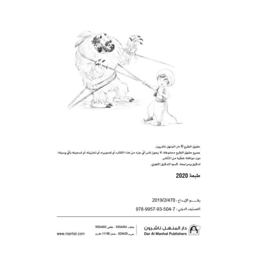 Dar Al Manhal School Play Series: Part 6: The Island of Love - Dar Al Manhal - Image 2