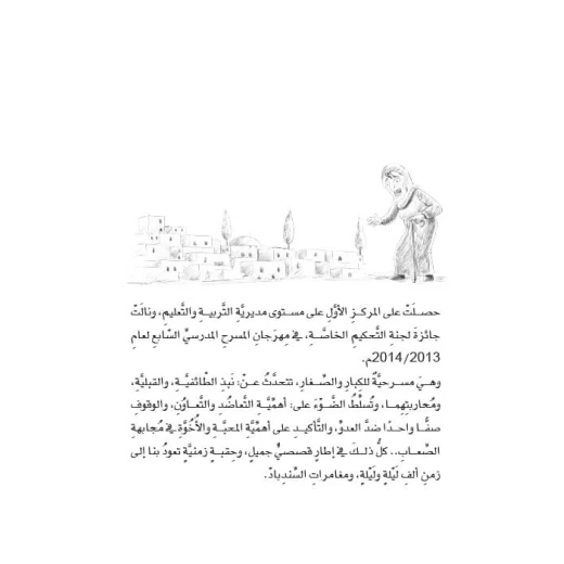 Dar Al Manhal School Play Series: Part 6: The Island of Love - Dar Al Manhal - Image 3