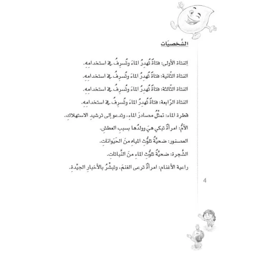 Dar Al Manhal School Plays Series: Part 7: I Am Al-Hayat - Dar Al Manhal - Image 3