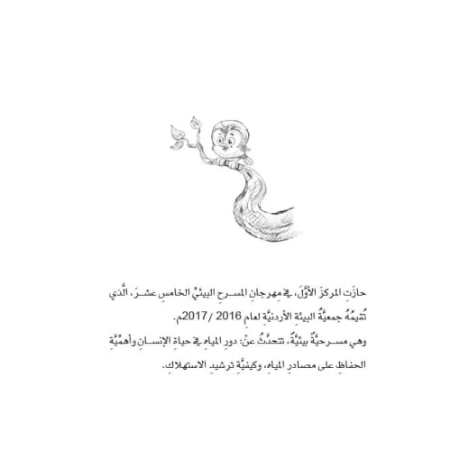 Dar Al Manhal School Plays Series: Part 7: I Am Al-Hayat - Dar Al Manhal - Image 4
