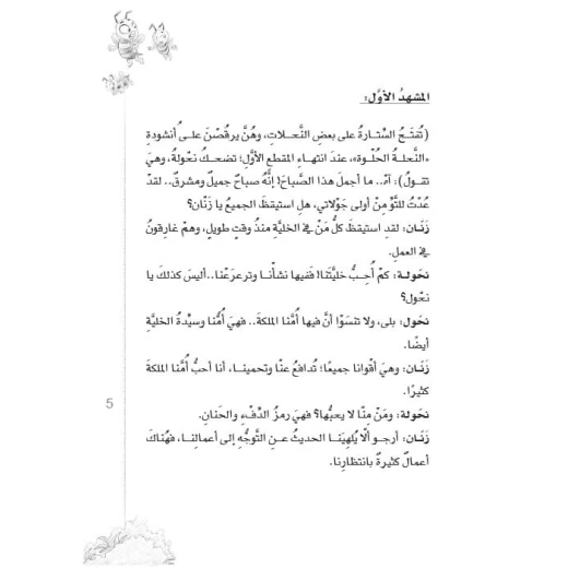Dar Al Manhal School Play Series: Part 8: Together We Live - Dar Al Manhal - Image 5
