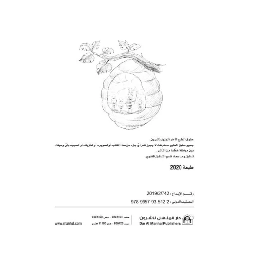 Dar Al Manhal School Play Series: Part 8: Together We Live - Dar Al Manhal - Image 2