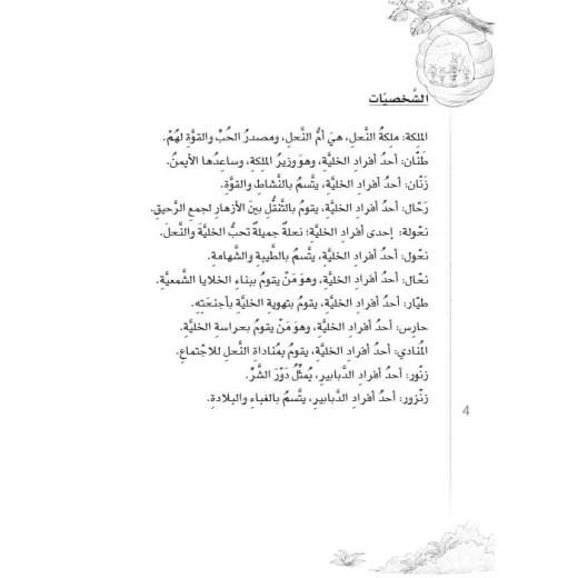 Dar Al Manhal School Play Series: Part 8: Together We Live - Dar Al Manhal - Image 4
