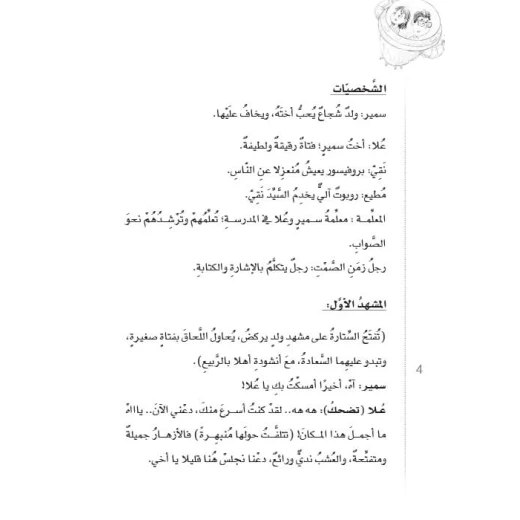 سلسلة مسرحيات مدرسية: الجزء 5: زمن الصمت من دار المنهل - دار المنهل - Image 4