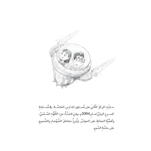 سلسلة مسرحيات مدرسية: الجزء 5: زمن الصمت من دار المنهل - دار المنهل - Image 2