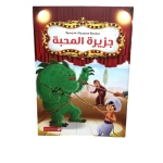 Dar Al Manhal School Play Series: Part 6: The Island of Love - Dar Al Manhal