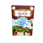 Dar Al Manhal School Plays Series: Part 7: I Am Al-Hayat - Dar Al Manhal