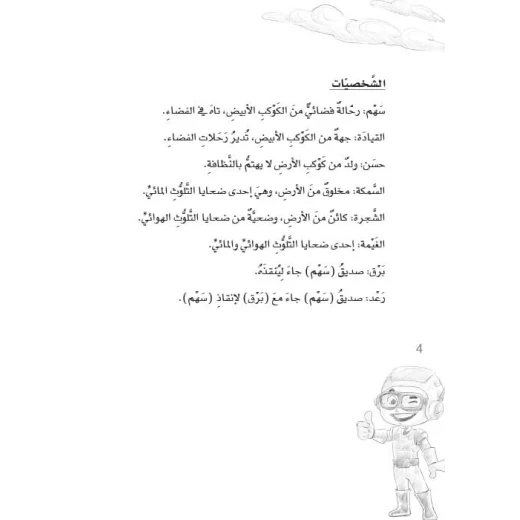 Dar Al Manhal School Play Series: Part 11: The Search For Life - Dar Al Manhal - Image 4