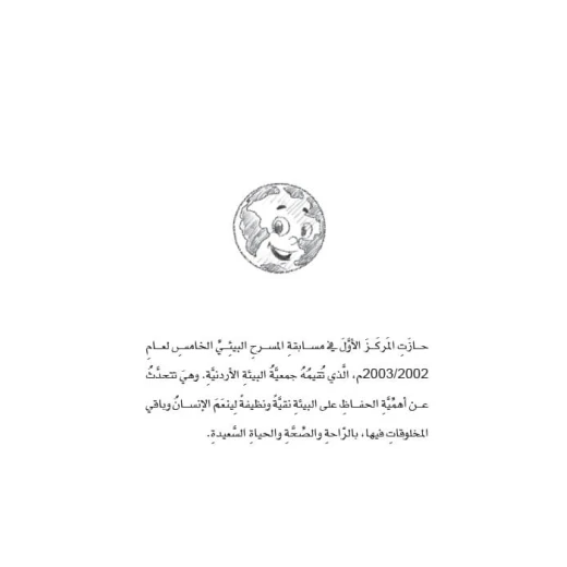 Dar Al Manhal School Play Series: Part 11: The Search For Life - Dar Al Manhal - Image 5