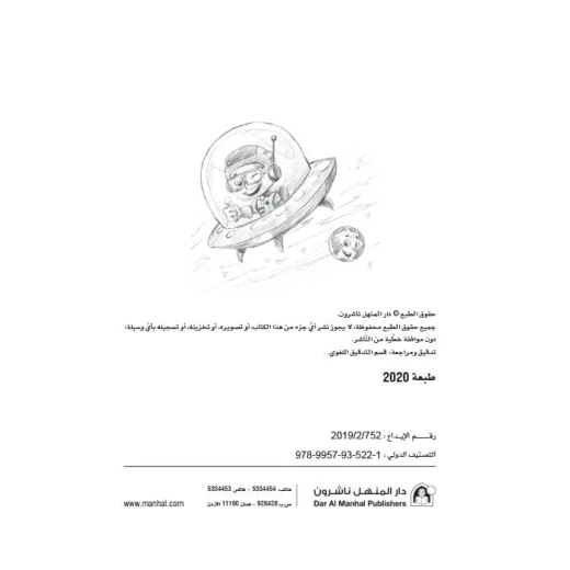 Dar Al Manhal School Play Series: Part 11: The Search For Life - Dar Al Manhal - Image 3