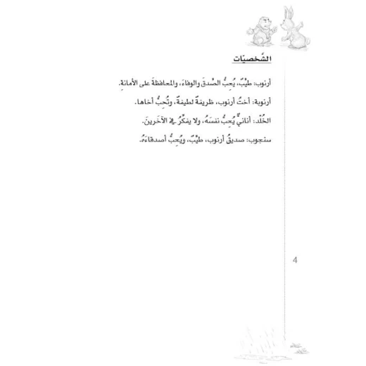 سلسلة مسرحيات مدرسية: الجزء 12: حفظ الامانة من دار المنهل - دار المنهل - Image 4