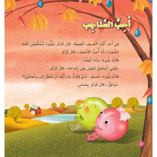 سلسلة مع الطبيعة: الجزء4: عالم احب السناجب من دار المنهل - دار المنهل - Image 3