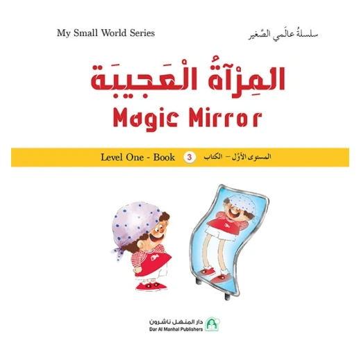 Dar Al Manhal My Small World Series: Magic Mirror - Dar Al Manhal - Image 2