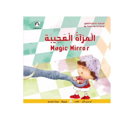 Dar Al Manhal My Small World Series: Magic Mirror Dar Al Manhal My Small World Series: Magic Mirror
