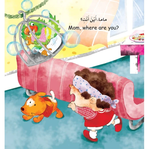 سلسلة عالمي الصغير : اين امي من دار المنهل - دار المنهل - Image 3