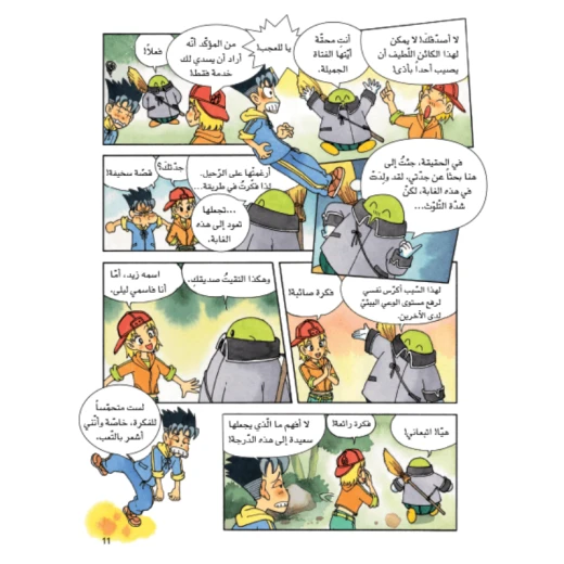 Dar Al Manhal Educational Science Series: Ecology - Dar Al Manhal - Image 2