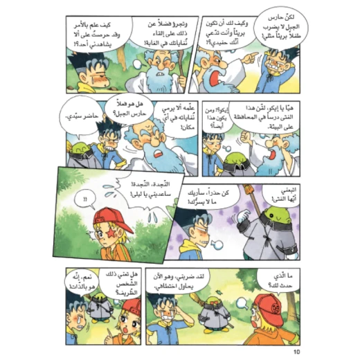 Dar Al Manhal Educational Science Series: Ecology - Dar Al Manhal - Image 3