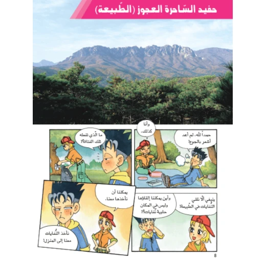 Dar Al Manhal Educational Science Series: Ecology - Dar Al Manhal - Image 5