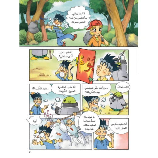 Dar Al Manhal Educational Science Series: Ecology - Dar Al Manhal - Image 4