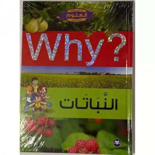 Dar Al Manhal Educational Science Series: The Plant Dar Al Manhal Educational Science Series: The Plant