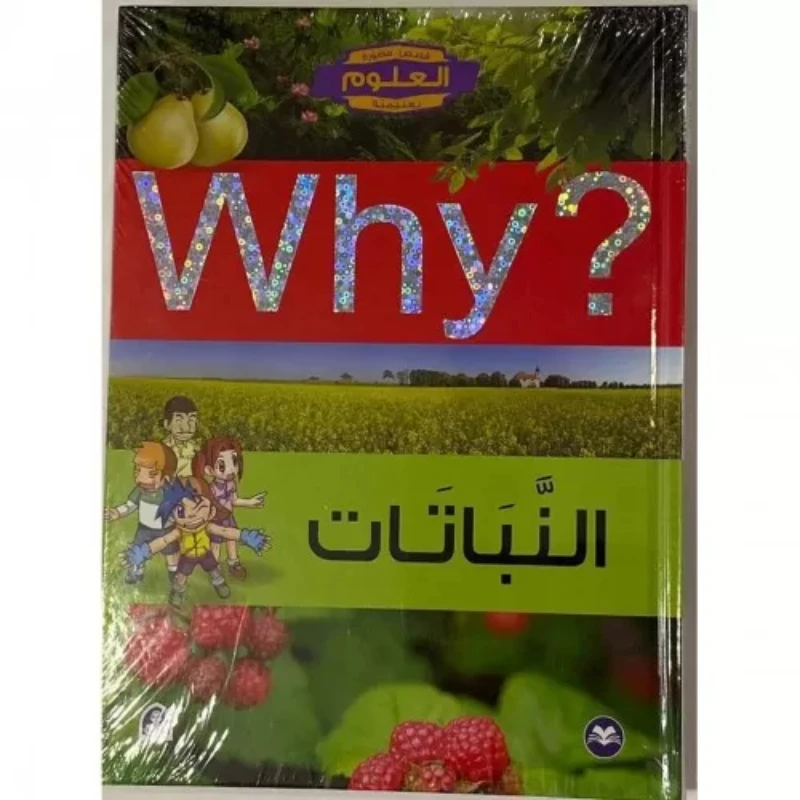 Dar Al Manhal Educational Science Series: The Plant - Dar Al Manhal