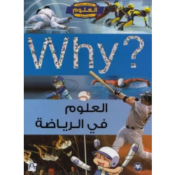 Dar Al Manhal Educational Science Series: Science In Sport