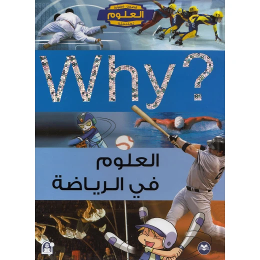 Dar Al Manhal Educational Science Series: Science In Sport Dar Al Manhal Educational Science Series: Science In Sport