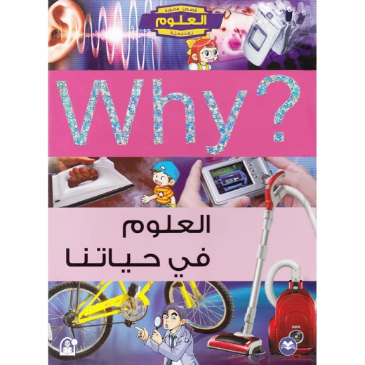 Dar Al Manhal Educational Science Series: Sciences In Our Life Dar Al Manhal Educational Science Series: Sciences In Our Life