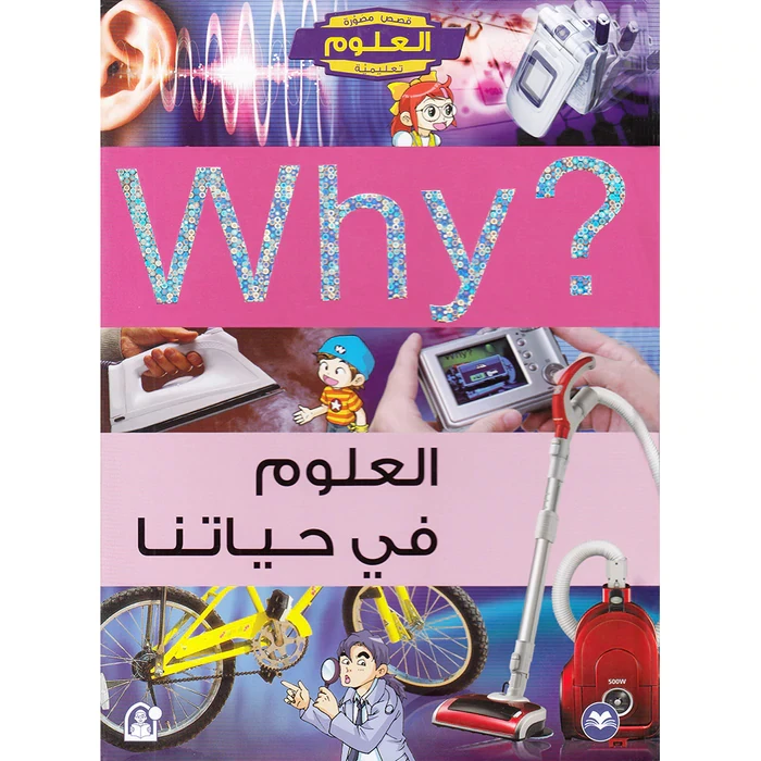 Dar Al Manhal Educational Science Series: Sciences In Our Life - Dar Al Manhal