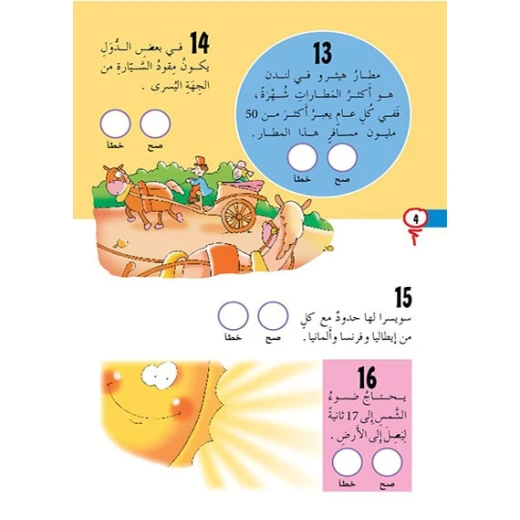 قصص صح او خطأ 01: الاحمر من دار المنهل - دار المنهل - Image 2