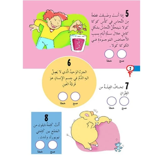 قصص صح او خطأ 01: الاحمر من دار المنهل - دار المنهل - Image 4