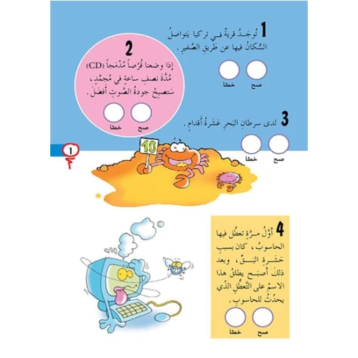 قصص صح او خطأ 01: الاحمر من دار المنهل - دار المنهل - Image 5