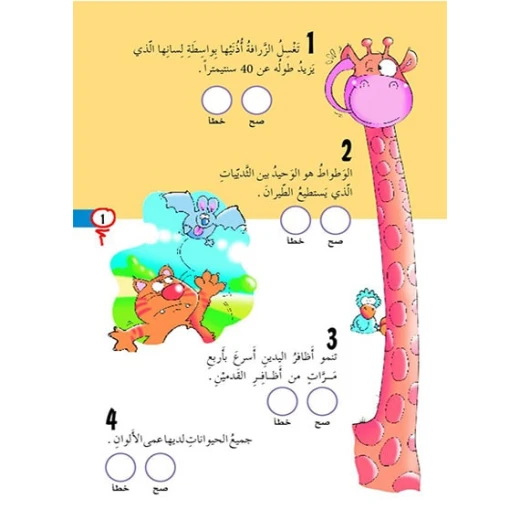 قصص صح او خطأ 02: الاخضر من دار المنهل - دار المنهل - Image 5