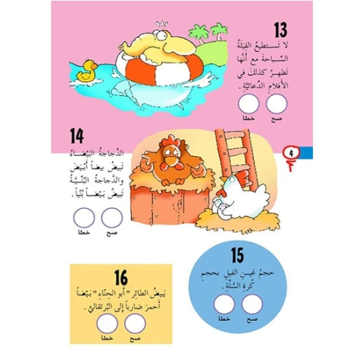 قصص صح او خطأ 02: الاخضر من دار المنهل - دار المنهل - Image 2