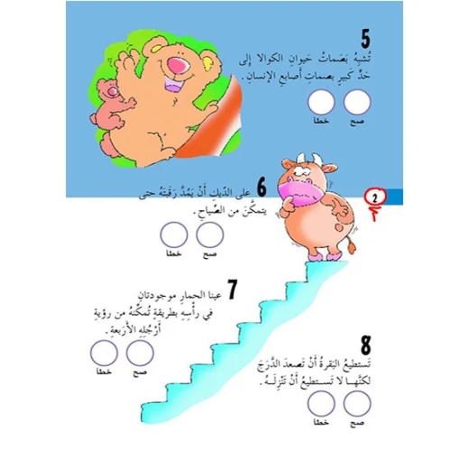 قصص صح او خطأ 02: الاخضر من دار المنهل - دار المنهل - Image 3