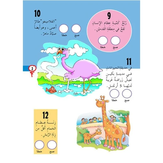 قصص صح او خطأ 02: الاخضر من دار المنهل - دار المنهل - Image 4